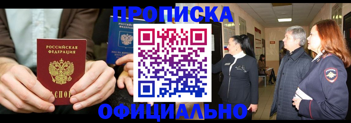 прописка для военкомата в Рассказово