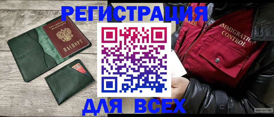 временная регистрация купить в Рассказово